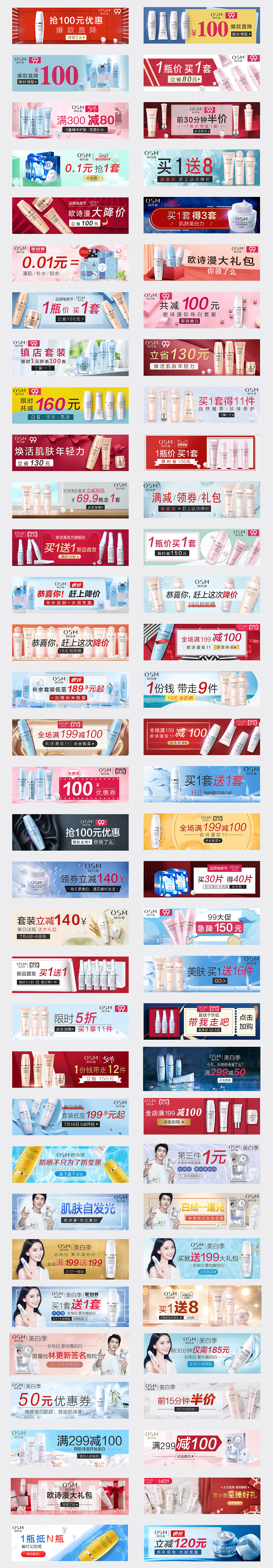 osm钻展直通车作品总结