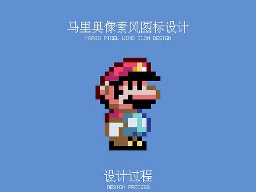 马里奥像素风手机图标设计