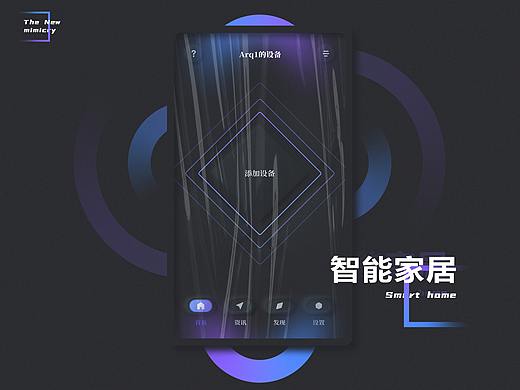 智能家居APP