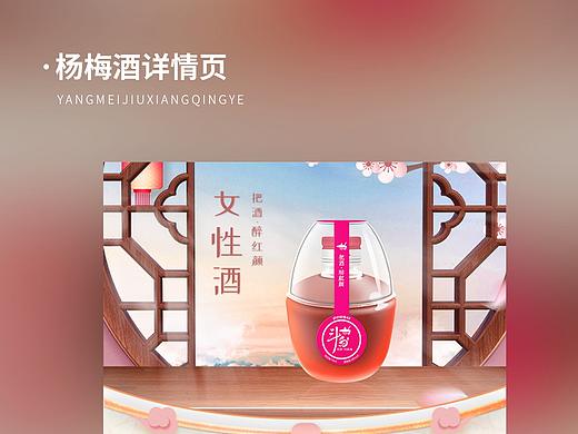 古风女性酒详情页（个人主页-ZNTYwNDE4MjQ=） - 电商 - 站酷设计师山人瑜原创素材 - 站酷ZCOOL