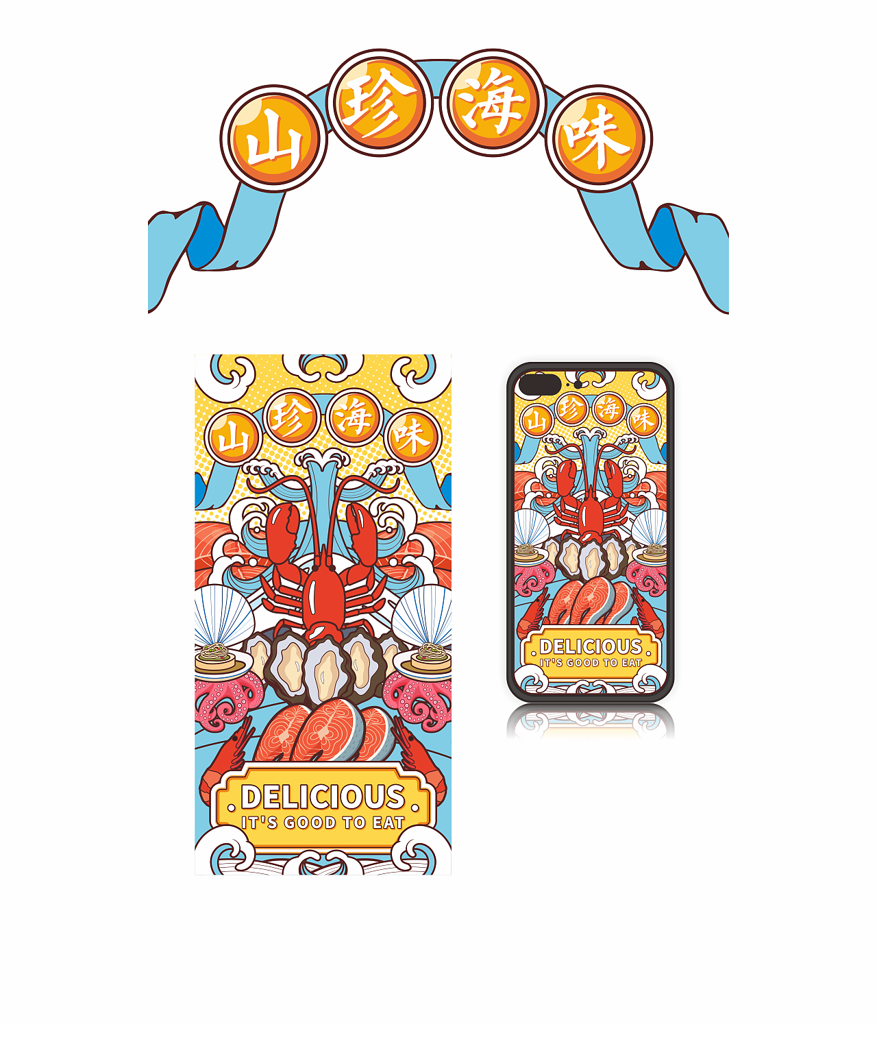 插画设计-山珍海味