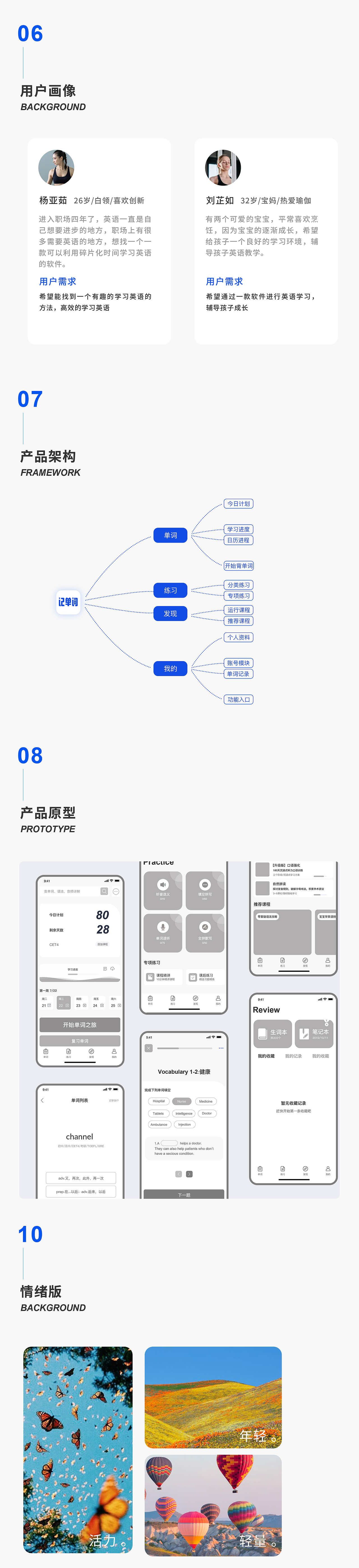 记单词APP