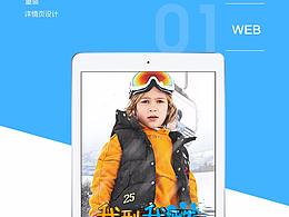 童裝詳情頁(yè)