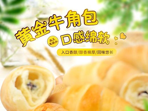 牛角包详情