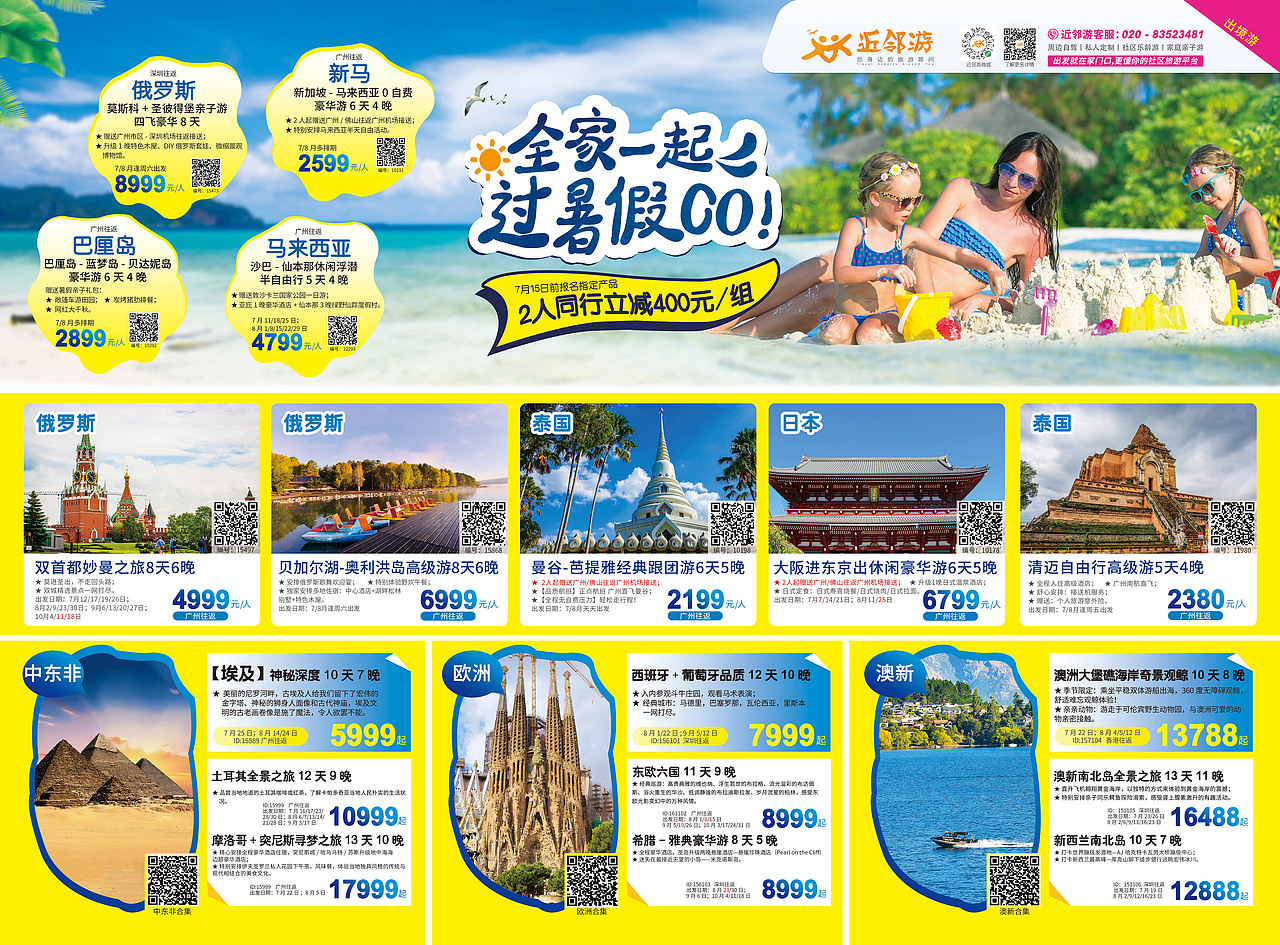 旅游线下宣传物料（图ZMTg4MDM0MDEy） - 宣传物料 - 站酷设计师蒙戚戚原创素材 - 站酷ZCOOL