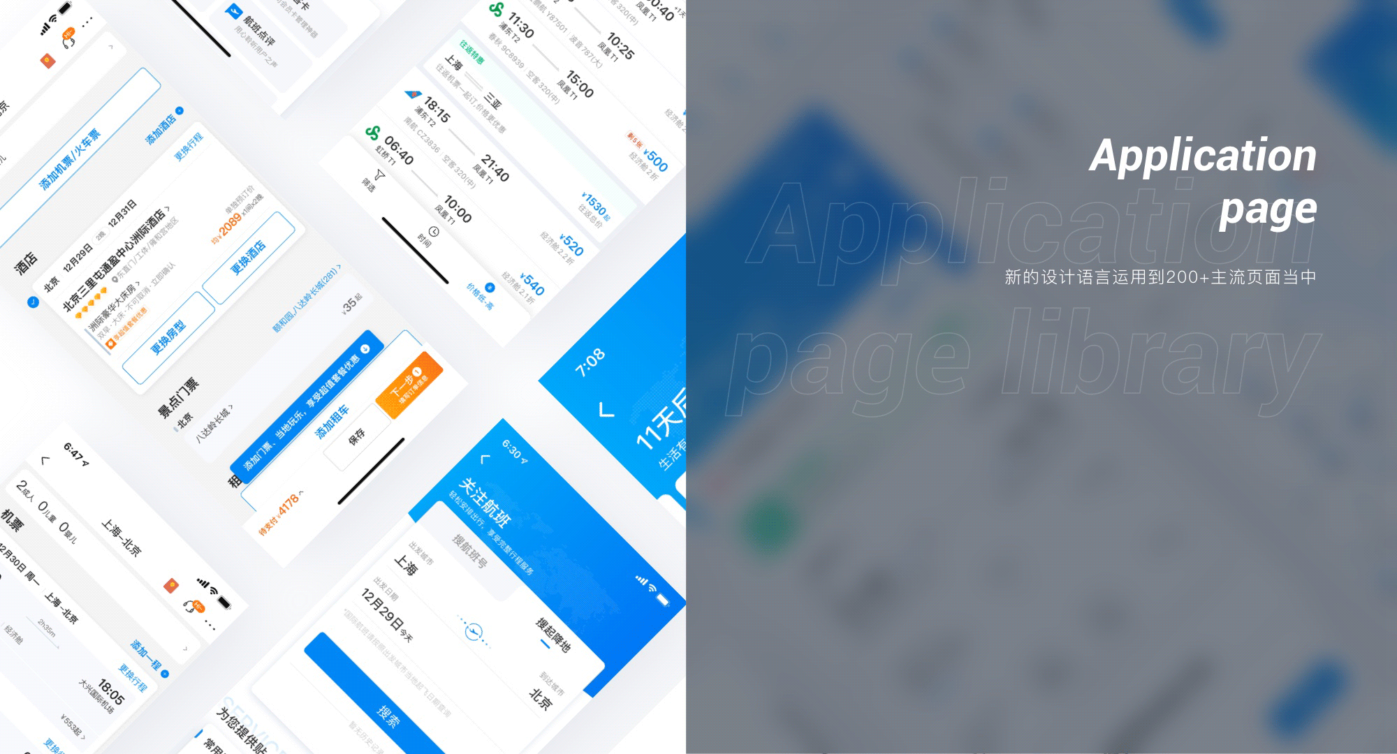 2019携程设计语言升级视频制作笔记（图ZMTk0NjU0ODE2） - APP界面 - 站酷设计师古月设计原创素材 - 站酷ZCOOL