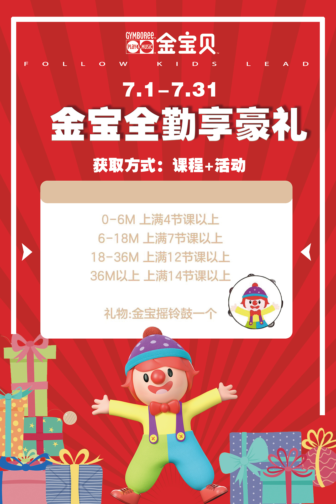 金宝贝活动海报