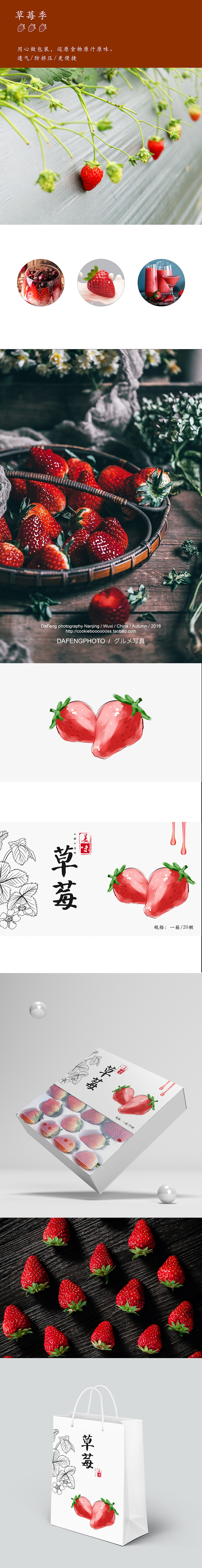草莓包装（图ZMjQ0ODk4MzY0） - 包装 - 站酷设计师尚旭原创素材 - 站酷ZCOOL