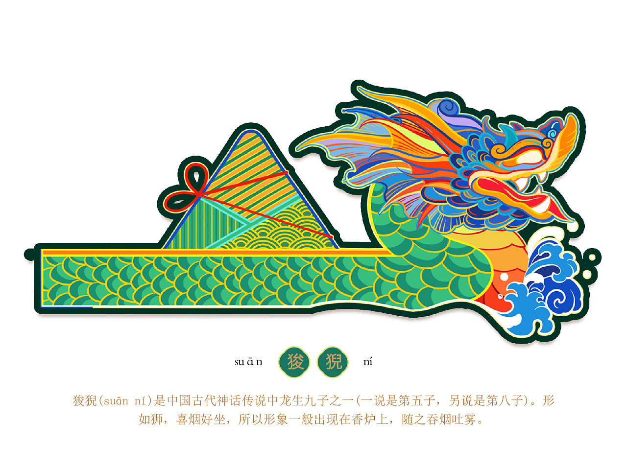 龙舟竞渡·香冠礼粽包装策划设计