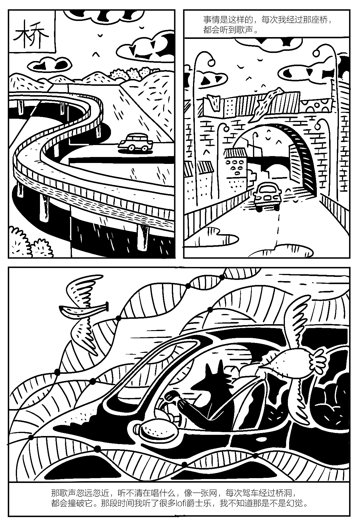 短篇漫画《桥》（图ZMjg0NTk5ODAw） - 短篇/格漫 - 站酷设计师孙愚火原创素材 - 站酷ZCOOL
