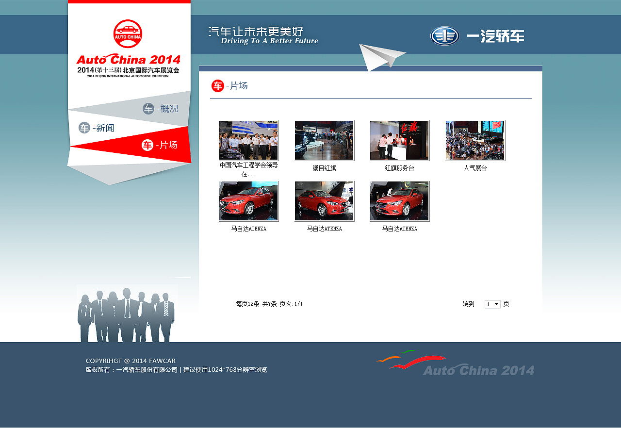 2014北京国际车展专题网站设计