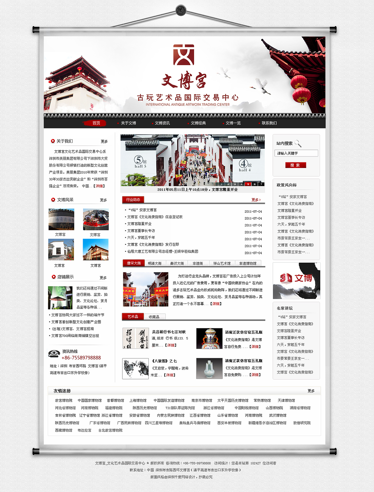 文博宫网站页面设计