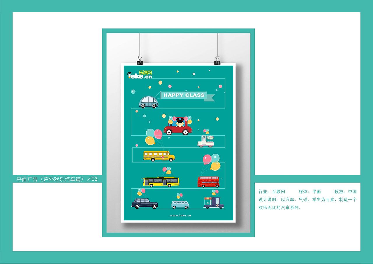 乐课网2016年广告推广策划案
