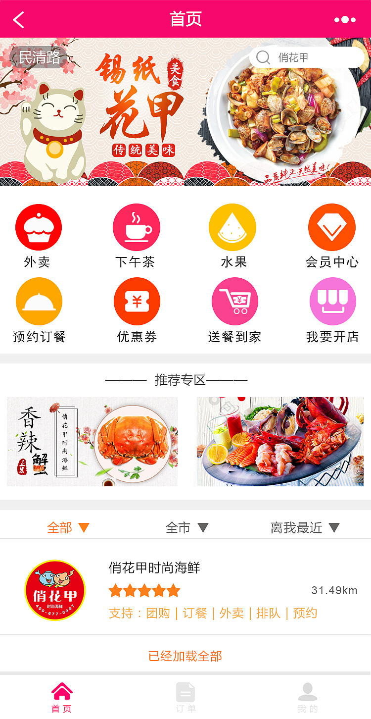 ui 小程序首页