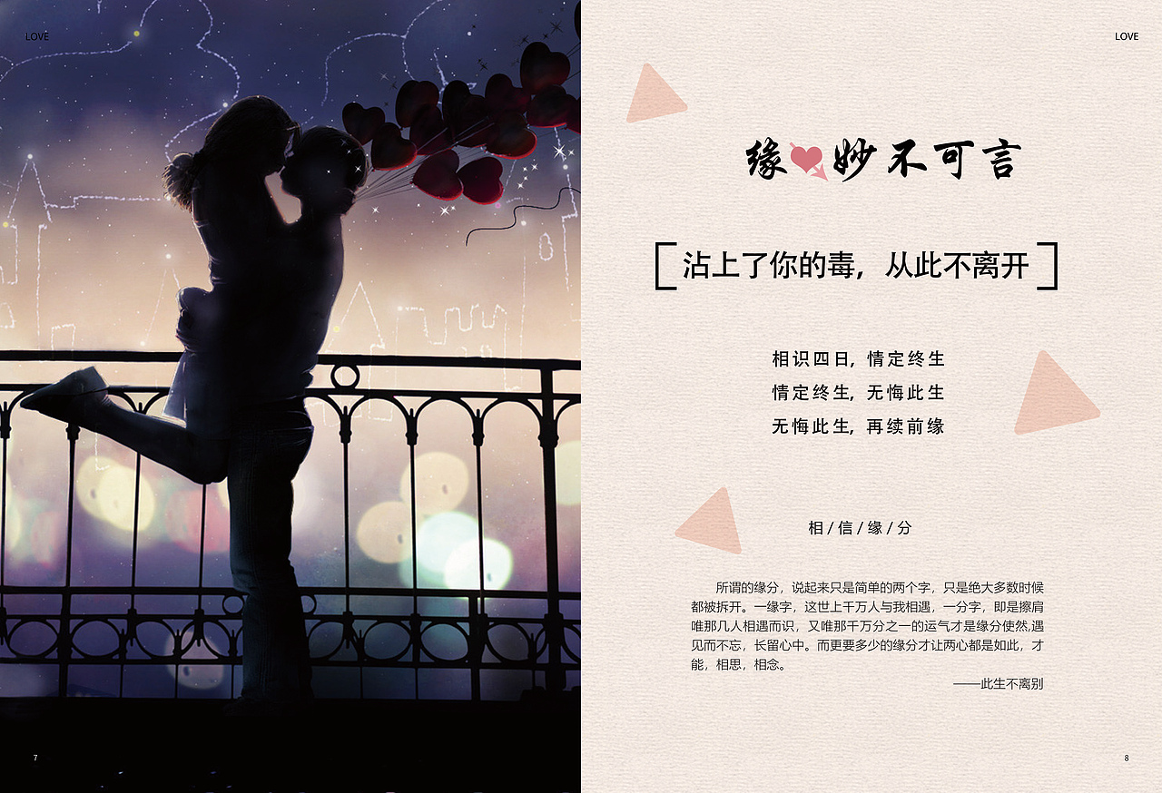 古典爱情画册排版