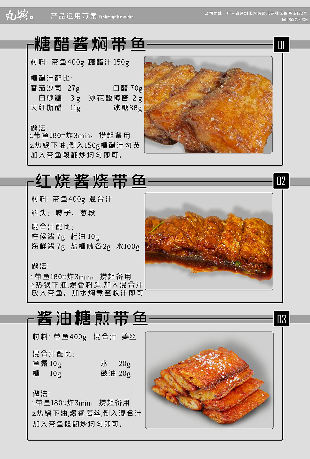 产品烹饪方案 带鱼（图ZMjM5MTAxMzc2） - 海报 - 站酷设计师高先生IUPAC原创素材 - 站酷ZCOOL