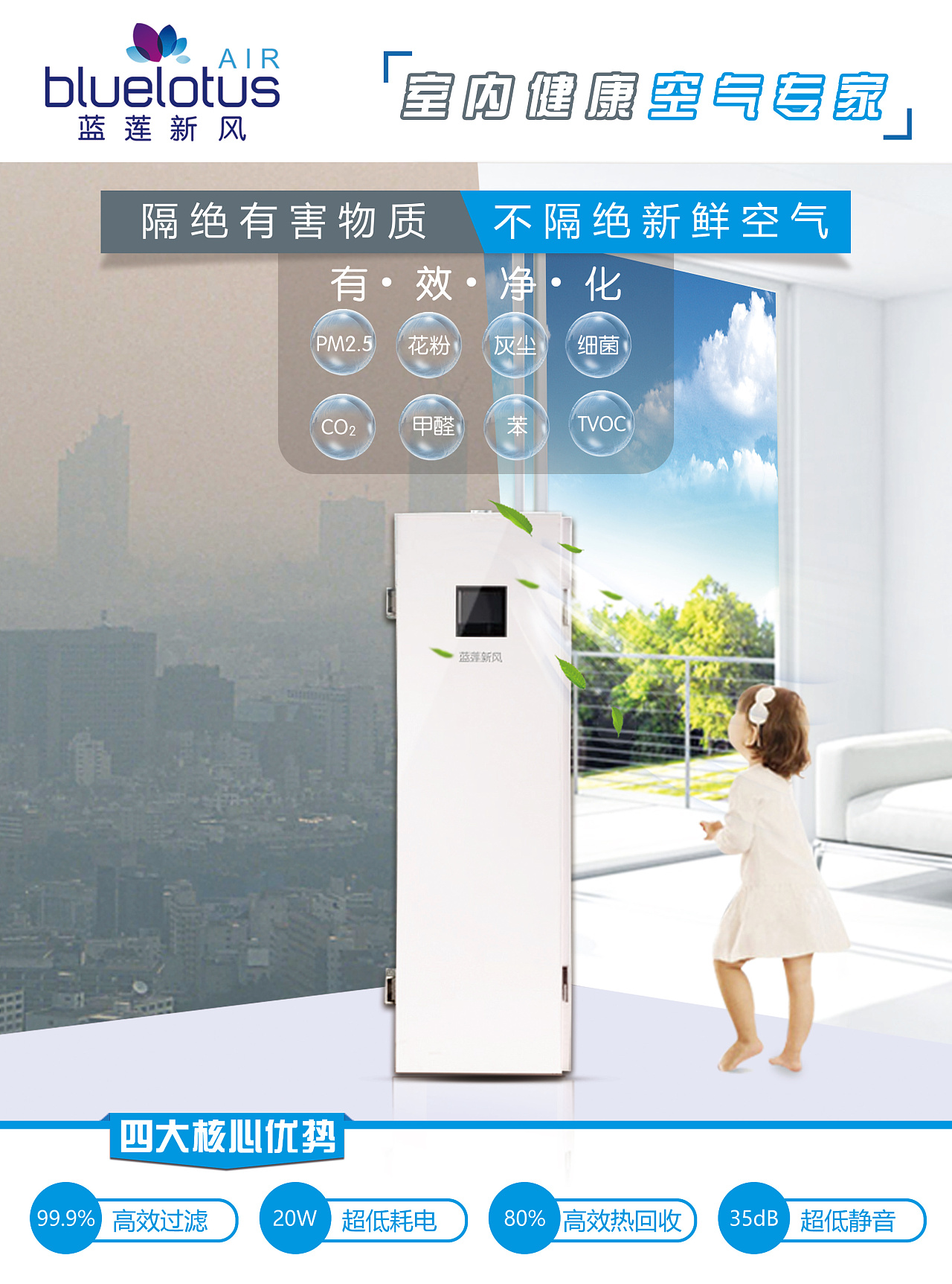 新风系统宣传单页