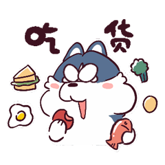 二哈二皇子合集（图ZMjY2NTAzOTcy） - 网络表情 - 站酷设计师熊熊师兄Avidor原创素材 - 站酷ZCOOL