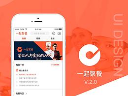 一起聚餐V.2.0