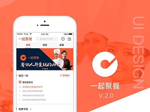 一起聚餐V.2.0（個人主頁-ZMjUxMTA0MTI=） - APP界面 - 站酷設(shè)計(jì)師曉Feng原創(chuàng)素材 - 站酷ZCOOL