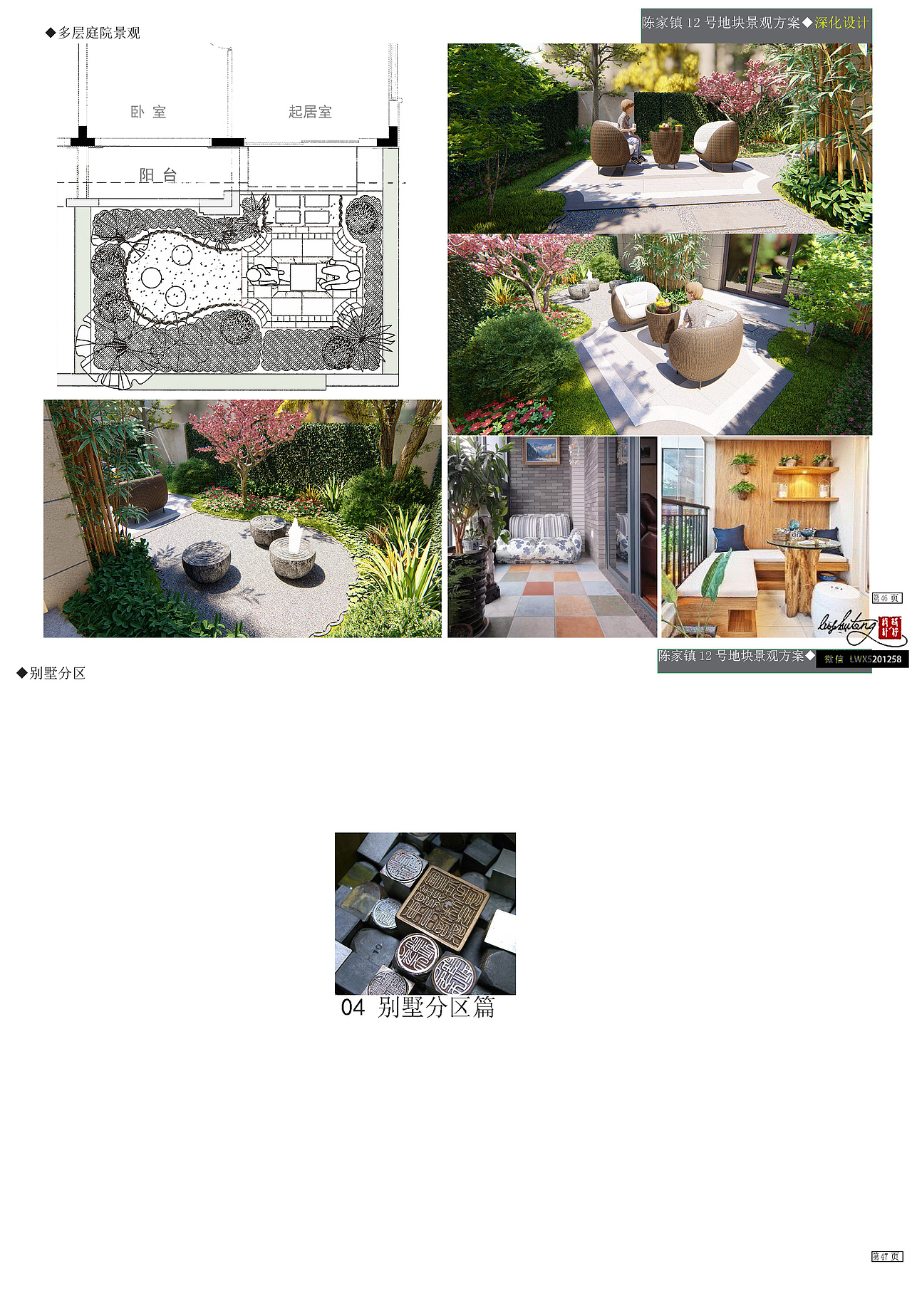 崇明住宅景观深化设计（文本2019）（图ZMTg1Mjc1OTQ0） - 景观设计 - 站酷设计师路景观设计原创素材 - 站酷ZCOOL