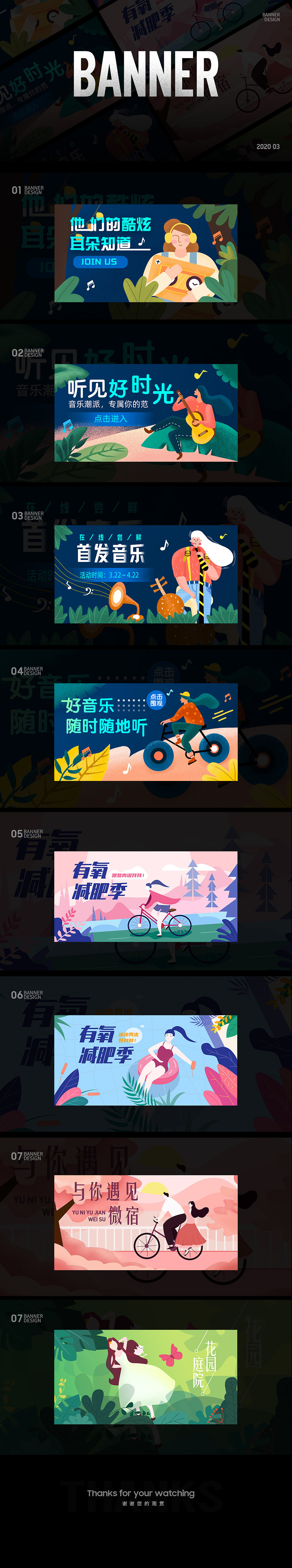 UI插画-移动端首页banner设计