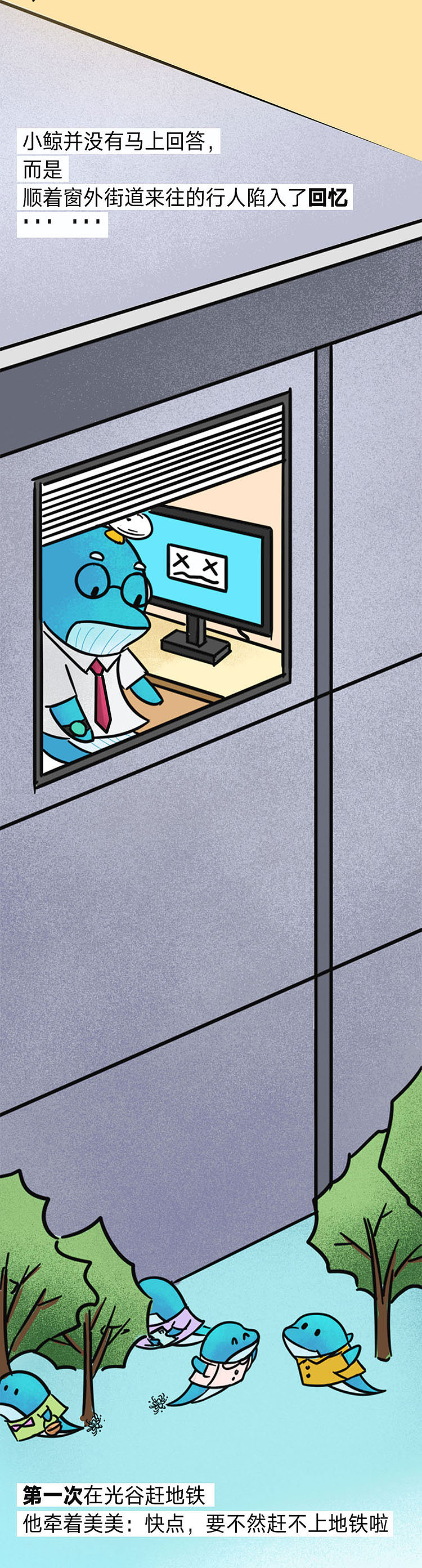 光谷爱情故事条漫