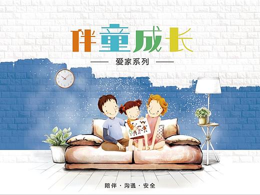 产品画册《伴童成长》