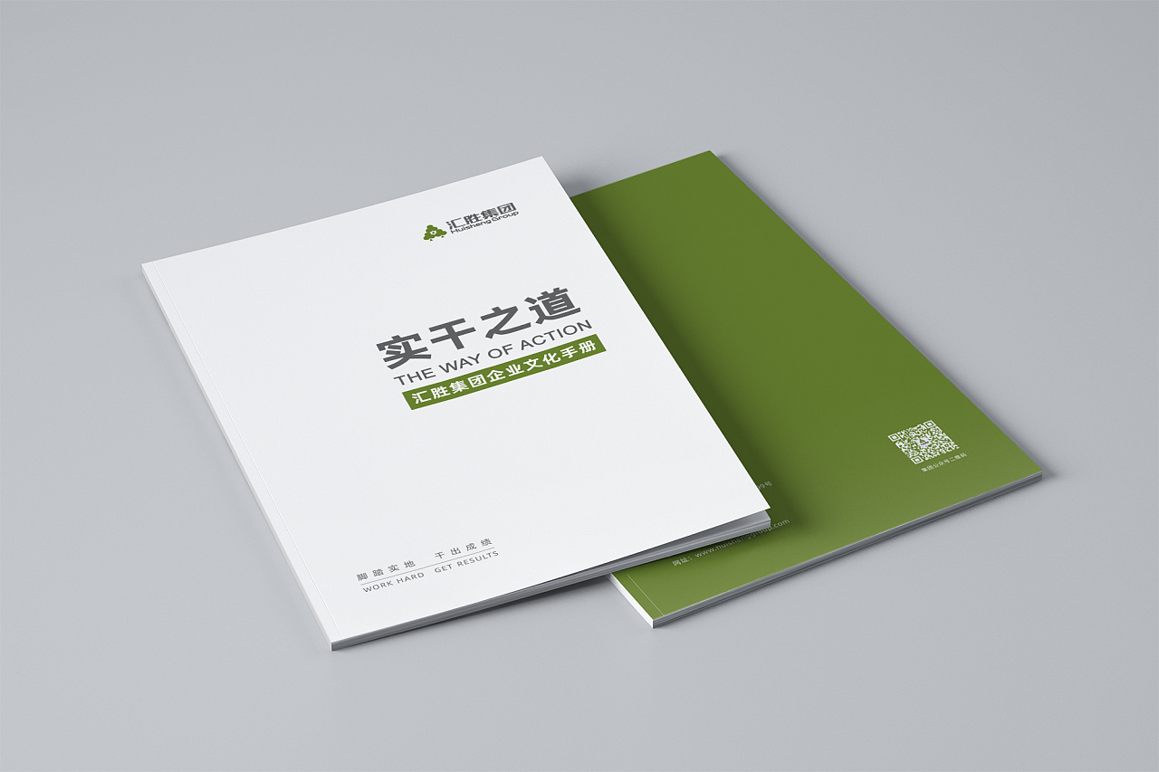 汇胜企业文化手册