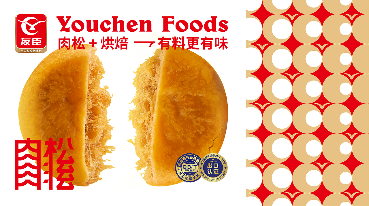 友臣 休闲烘焙 品牌升级(图ZMjkwMTE4MDYw) - 品牌 - 站酷设计师暖光设计原创素材 - 站酷ZCOOL