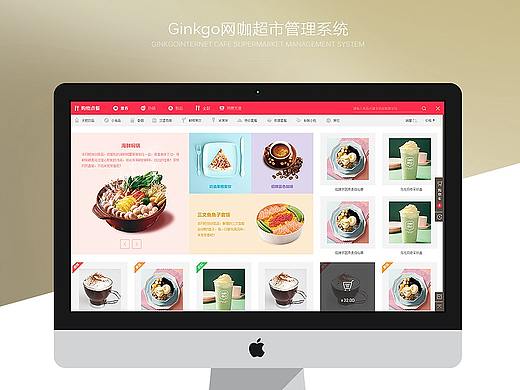 Ginkgo网咖超市管理系统