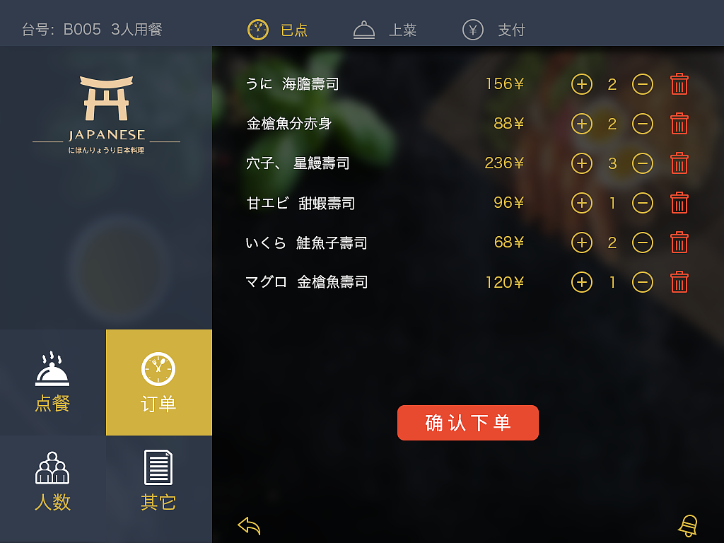 日式料理点餐（图ZMTIzOTQ1MzU2） - 其他UI - 站酷设计师参考哇哦草原创素材 - 站酷ZCOOL