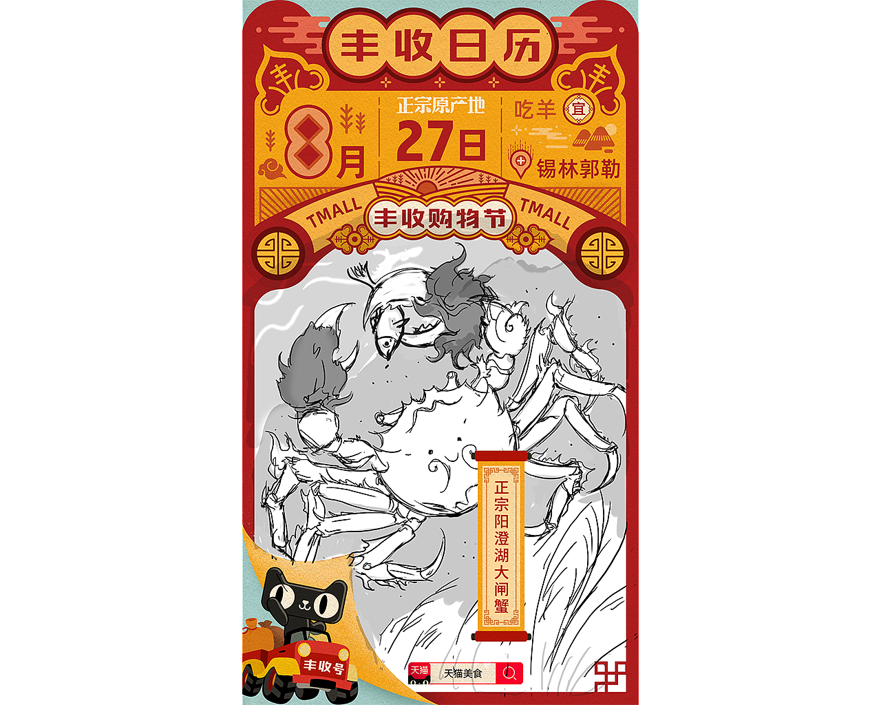 淘宝天猫丰收购物节复古日历插画海报（图ZMTc3ODc2ODY0） - 商业插画 - 站酷设计师neuneuneu原创素材 - 站酷ZCOOL