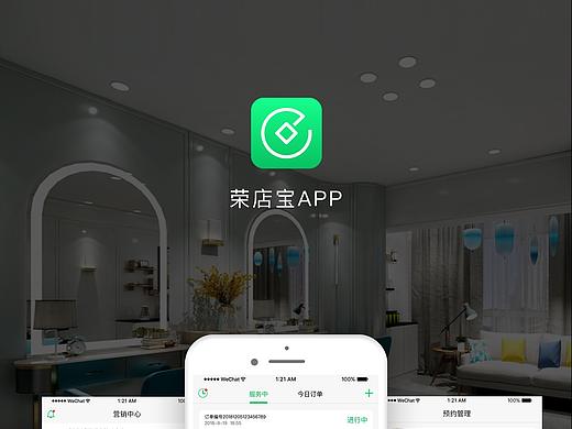 荣店宝APP展示