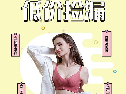 文胸九宫格海报