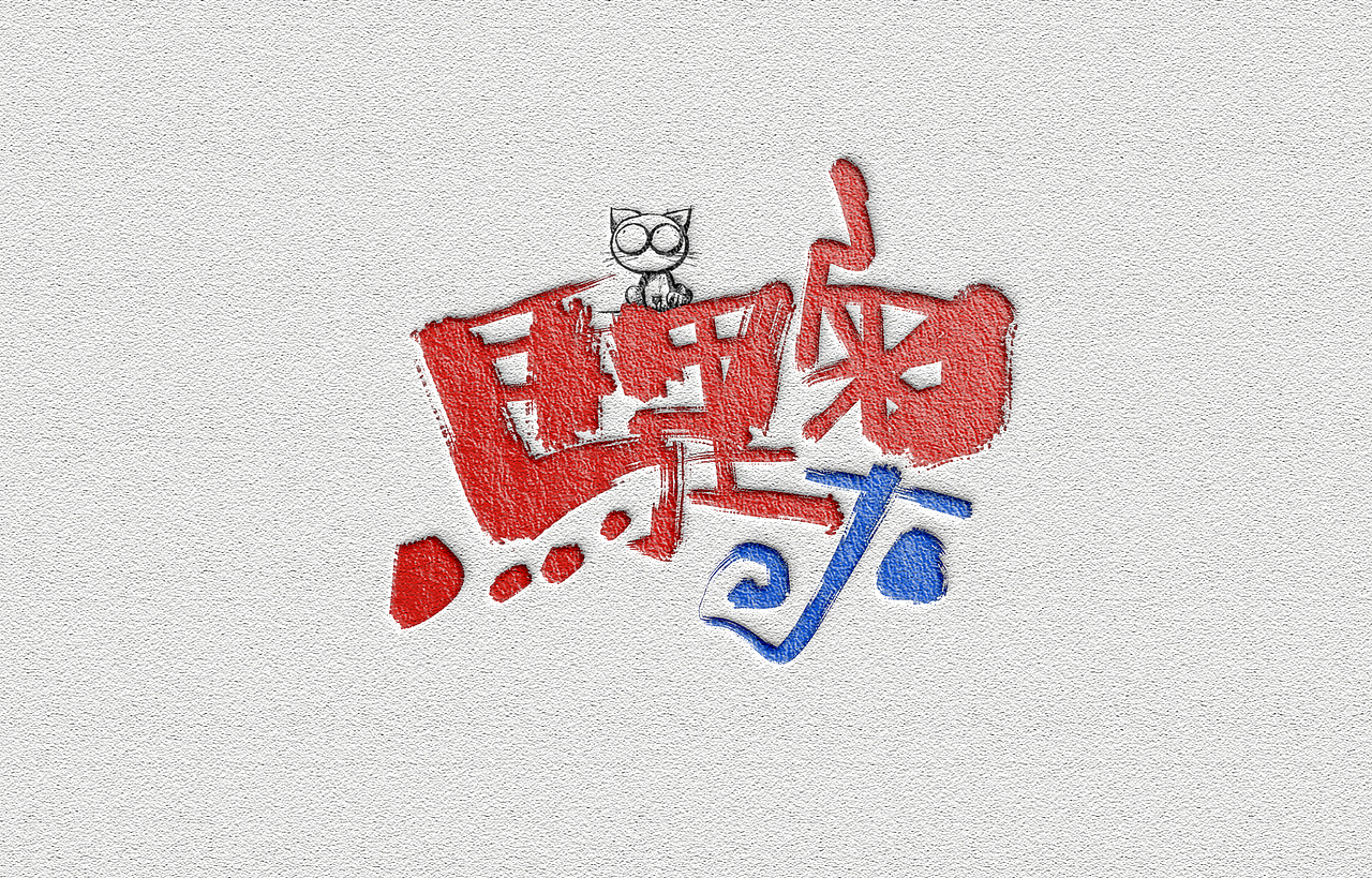 字（图ZMjcwMzg2NTI0） - 字体/字形 - 站酷设计师Aoemax原创素材 - 站酷ZCOOL