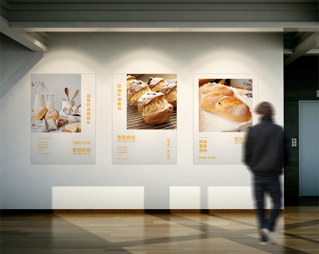 麦甜烘焙品牌提案