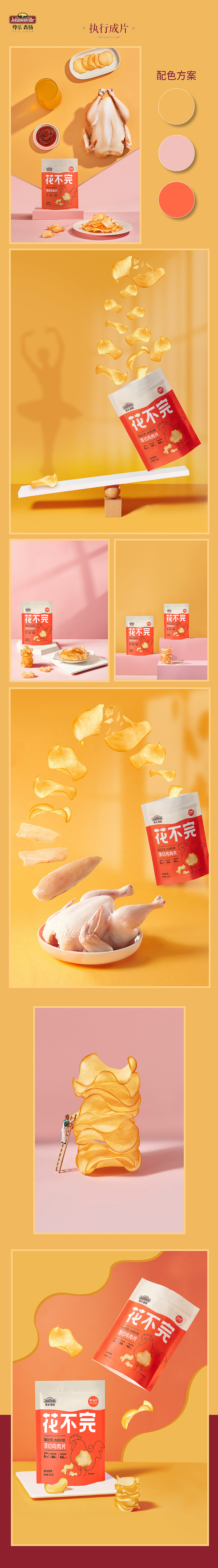 鸡肉片拍摄方案策划分享-策划师阿辉