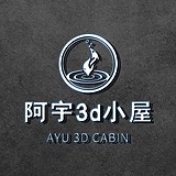 阿宇3d小屋的头像