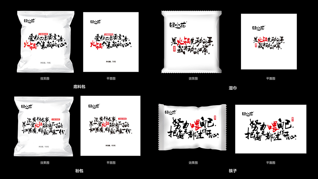 自煮火锅 田小花自煮火锅全案（图ZOTY3MDQ4NzI=） - 包装 - 站酷设计师白鸿原创素材 - 站酷ZCOOL