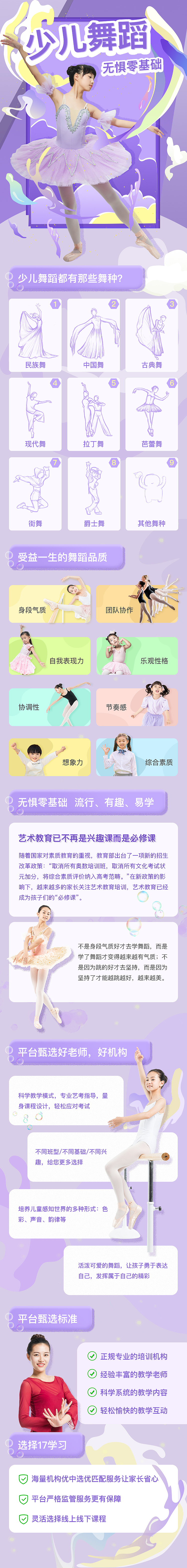 17学习-少儿类课程落地页