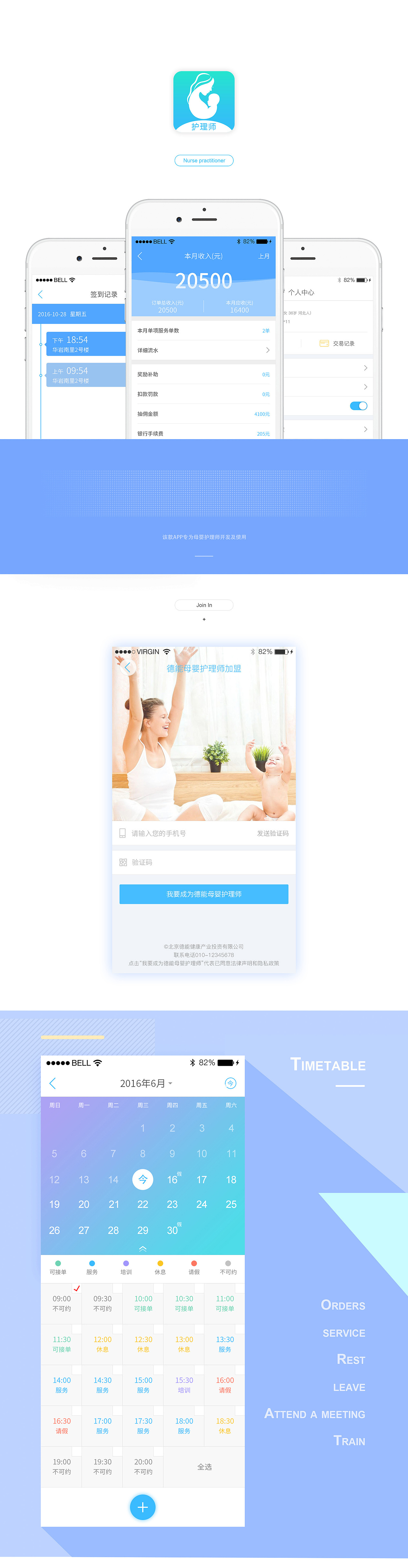 移动APP界面 母婴护理师（图ZNzA3MzE2NDA=） - APP界面 - 站酷设计师miki孝孝原创素材 - 站酷ZCOOL