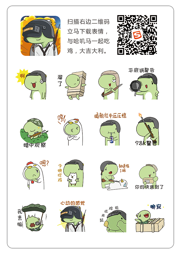 网络表情 | 哈叽马之绝地吃鸡（图ZMTA4NzI0OTI4） - 网络表情 - 站酷设计师波古原创素材 - 站酷ZCOOL