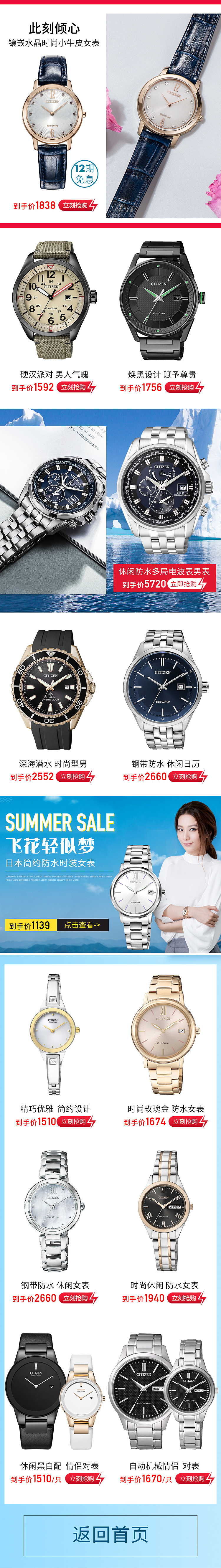 狂暑季 -折扣周 手表大促