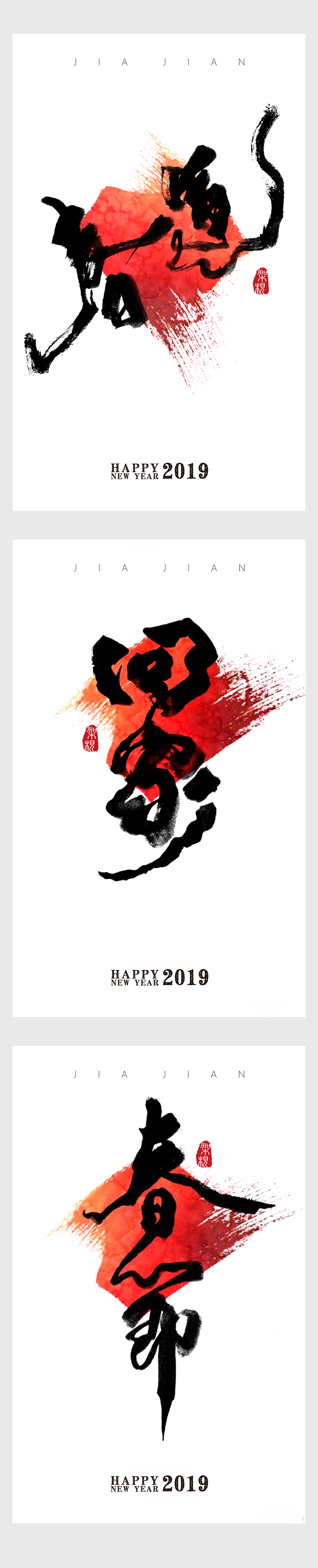 春节海报（图ZMTQzNDQ3Njk2） - 海报 - 站酷设计师架枧原创素材 - 站酷ZCOOL