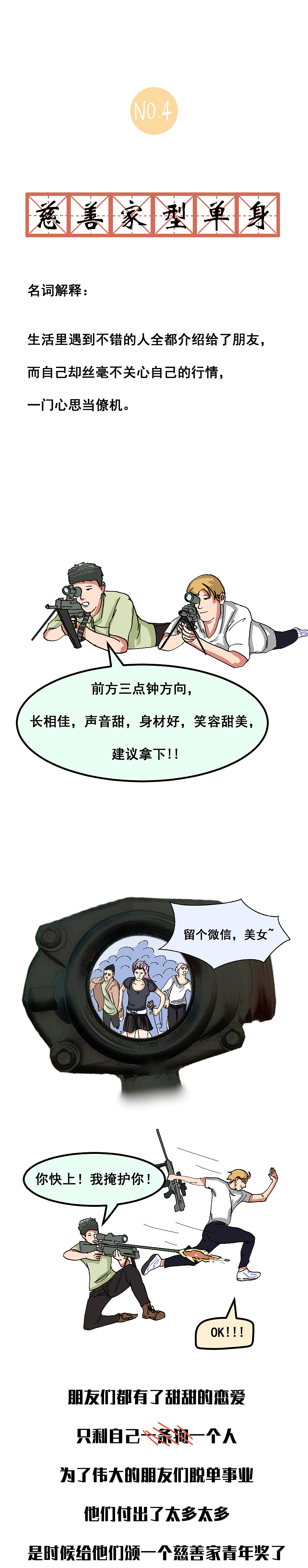 活该你单身全图鉴