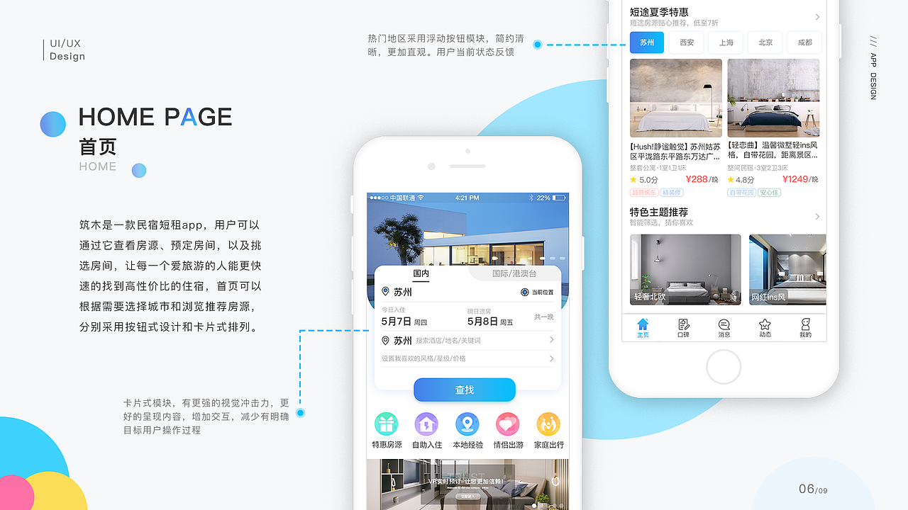 筑木民宿（圖ZMjIyNjk4Njgw） - APP界面 - 站酷設(shè)計(jì)師pipi跑跑跑原創(chuàng)素材 - 站酷ZCOOL