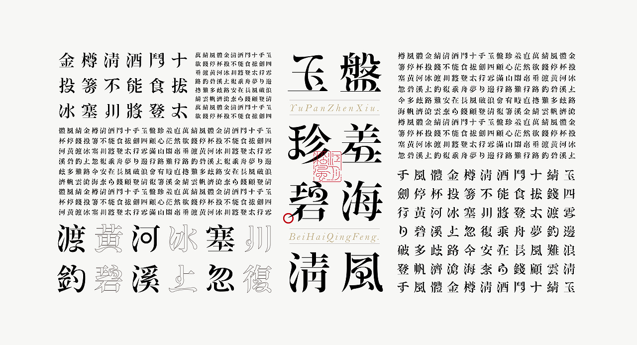 《“綪风体”延展应用——李白诗词一首》（图ZMjg5NTA4NTg4） - 字体/字形 - 站酷设计师创意仔仔原创素材 - 站酷ZCOOL