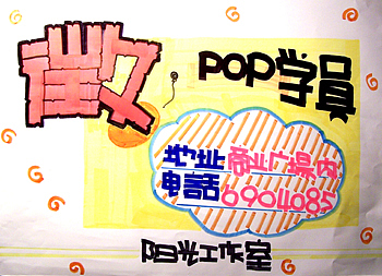 日常整理收集超市、商场、户外、等POP字体海报(复古)不过现在已经没什么人这么用了吧?
