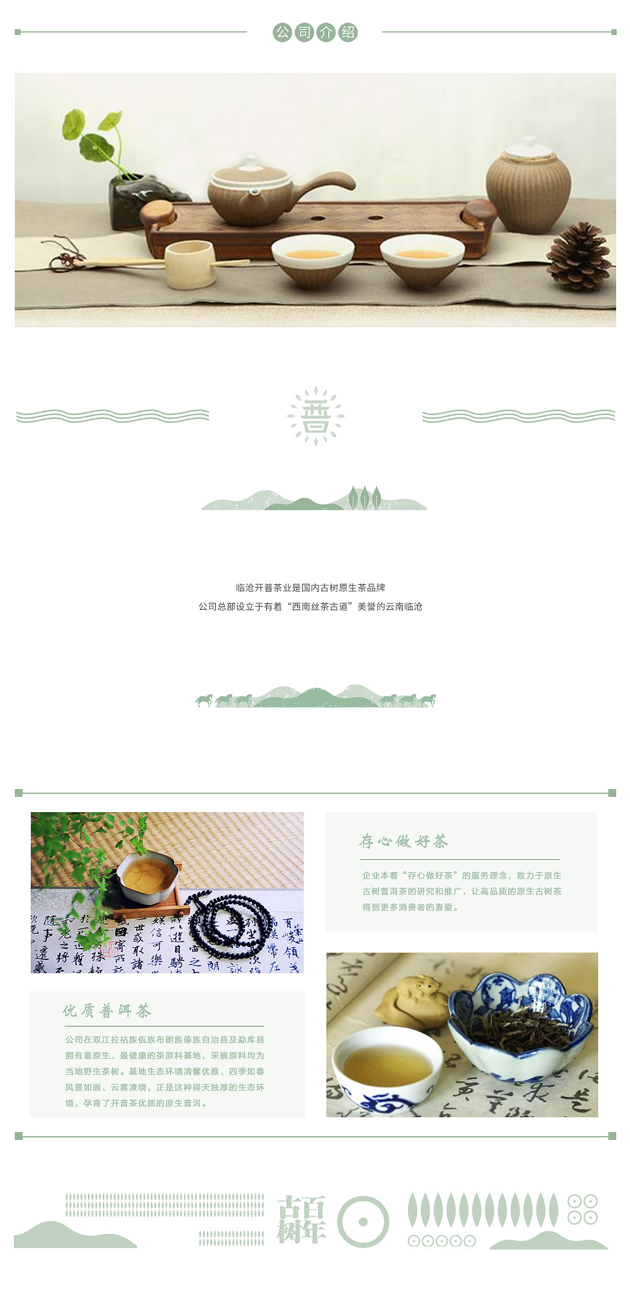 “开普茶叶”网页设计（图ZMTEyMDY4ODg0） - 企业官网 - 站酷设计师Hannie_Wu原创素材 - 站酷ZCOOL